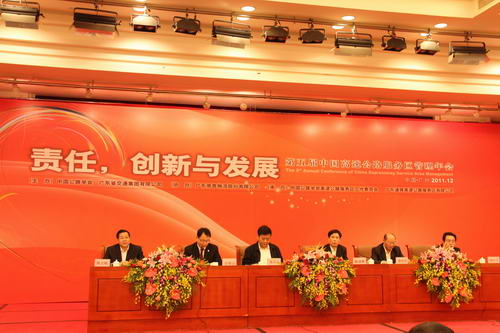第五届中国高速公路服务区管理年会在广东召开